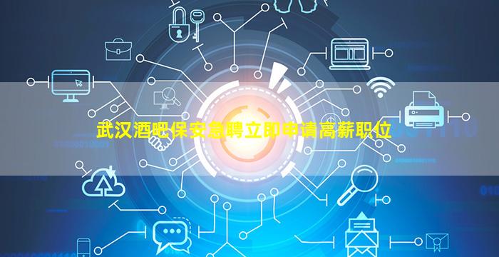 白城酒吧招聘